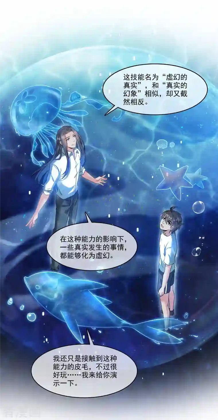 修真聊天群第212话 从此头发是路人