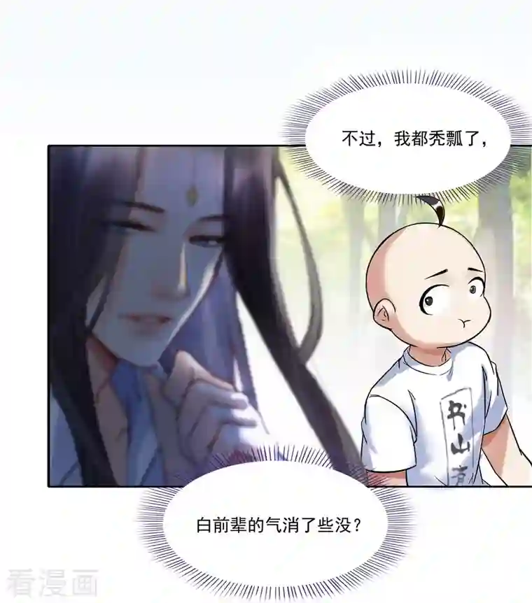 修真聊天群第212话 从此头发是路人