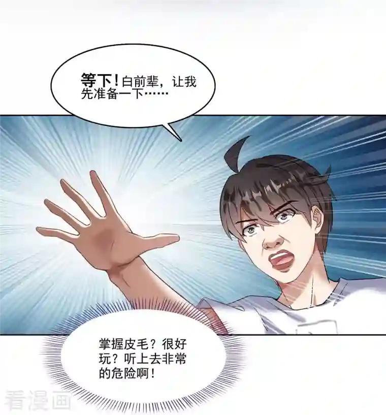 修真聊天群第212话 从此头发是路人