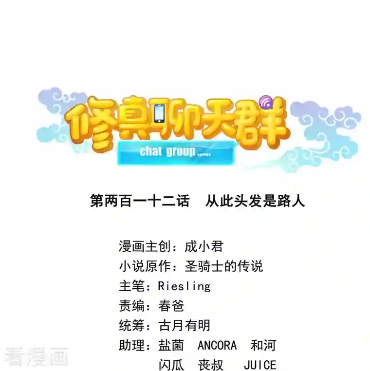修真聊天群第212话 从此头发是路人