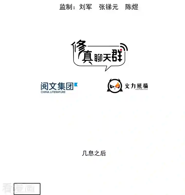 修真聊天群第212话 从此头发是路人