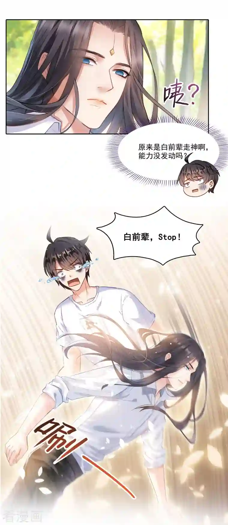 修真聊天群第212话 从此头发是路人