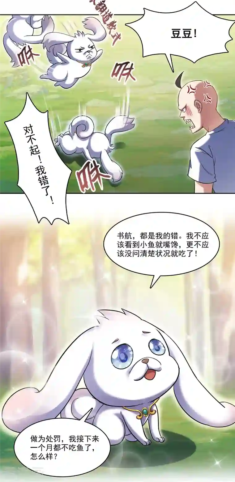 修真聊天群第213话 一条落单的蠢鱼！