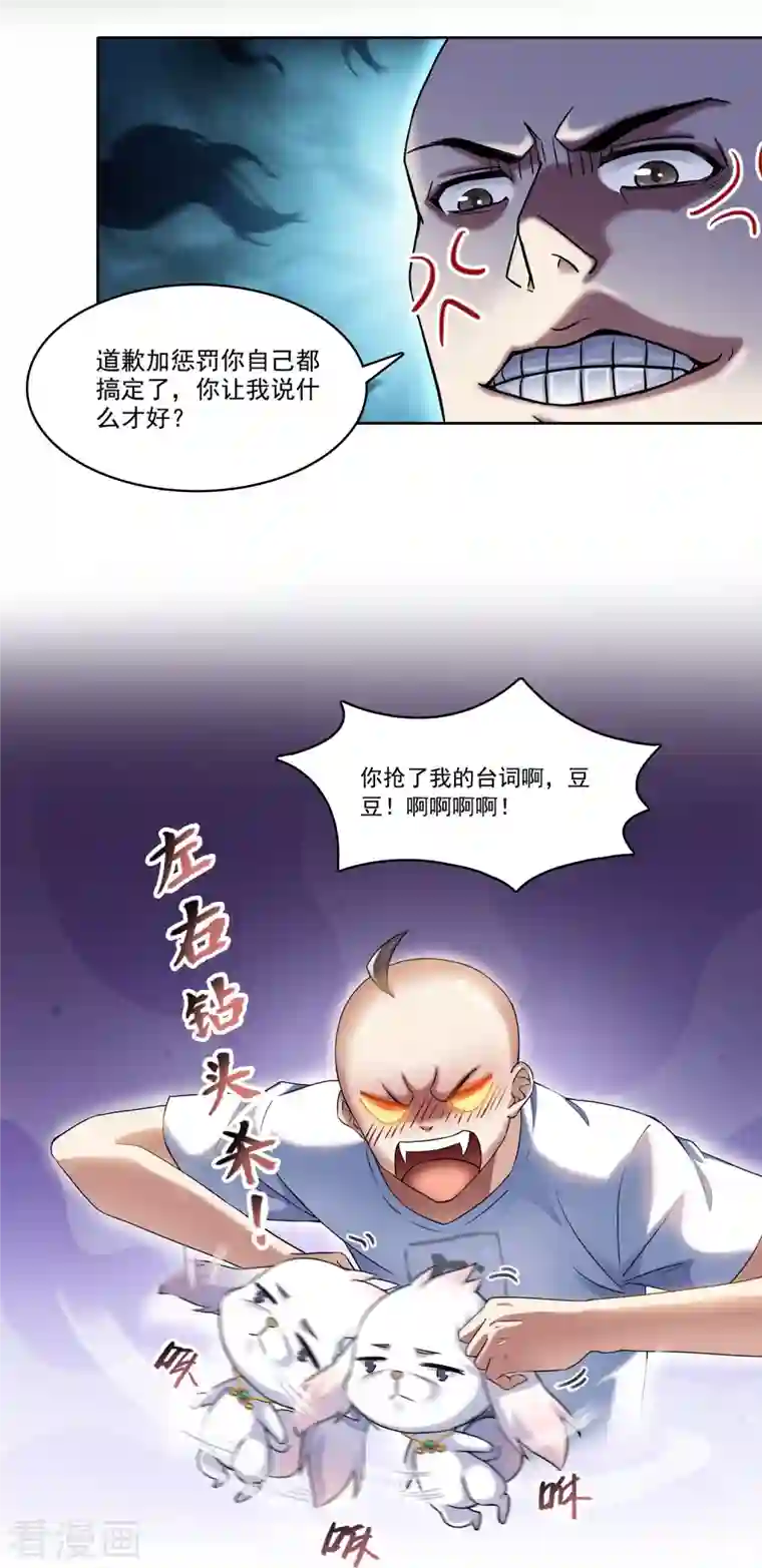 修真聊天群第213话 一条落单的蠢鱼！