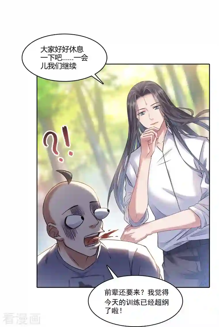 修真聊天群第213话 一条落单的蠢鱼！