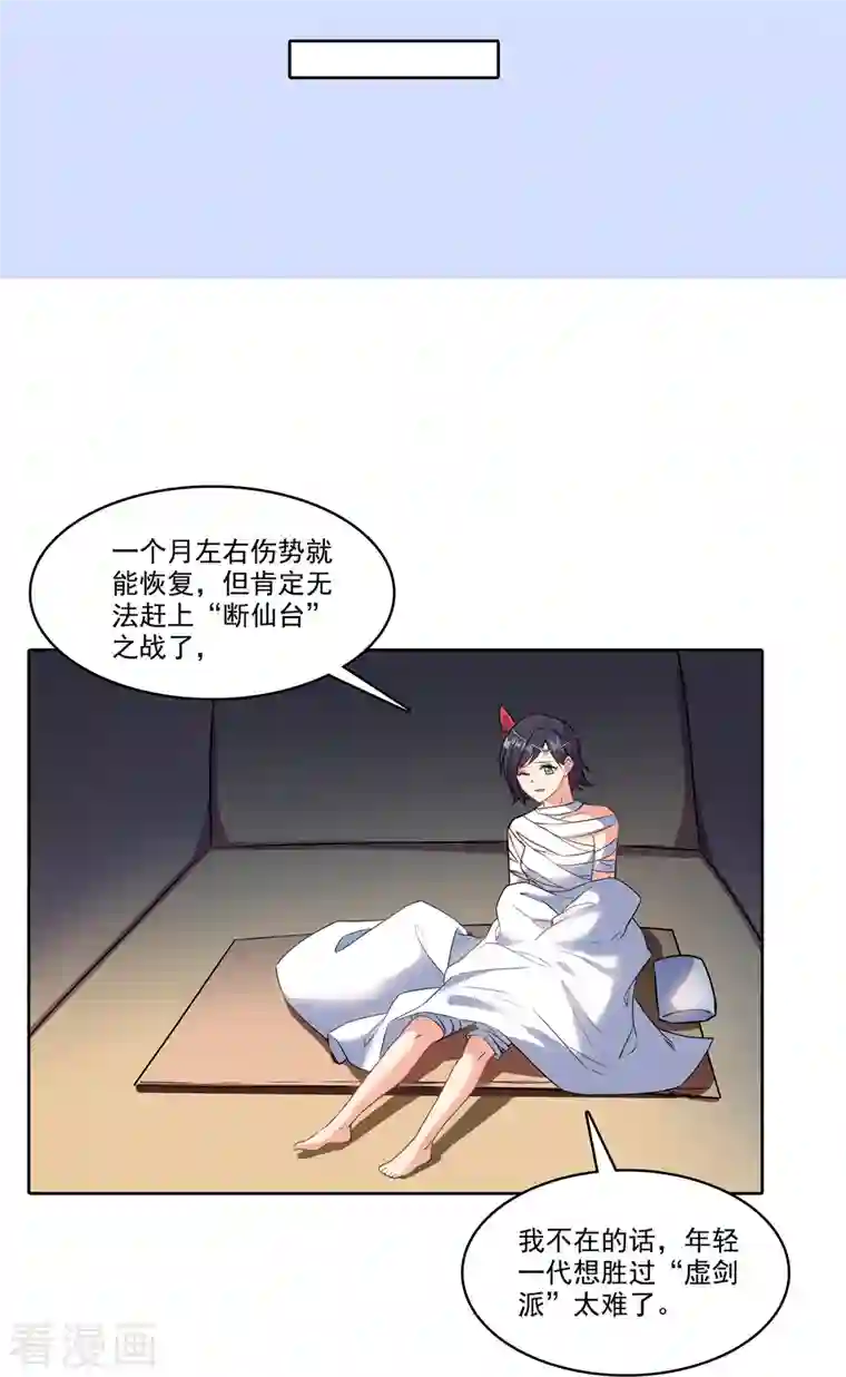 修真聊天群第213话 一条落单的蠢鱼！