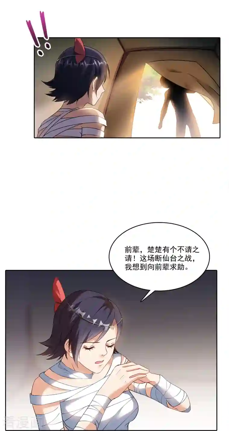 修真聊天群第213话 一条落单的蠢鱼！