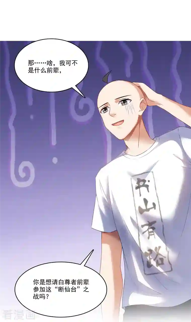 修真聊天群第213话 一条落单的蠢鱼！