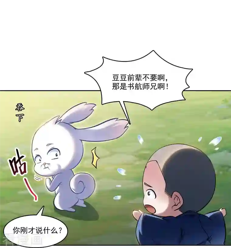 修真聊天群第213话 一条落单的蠢鱼！