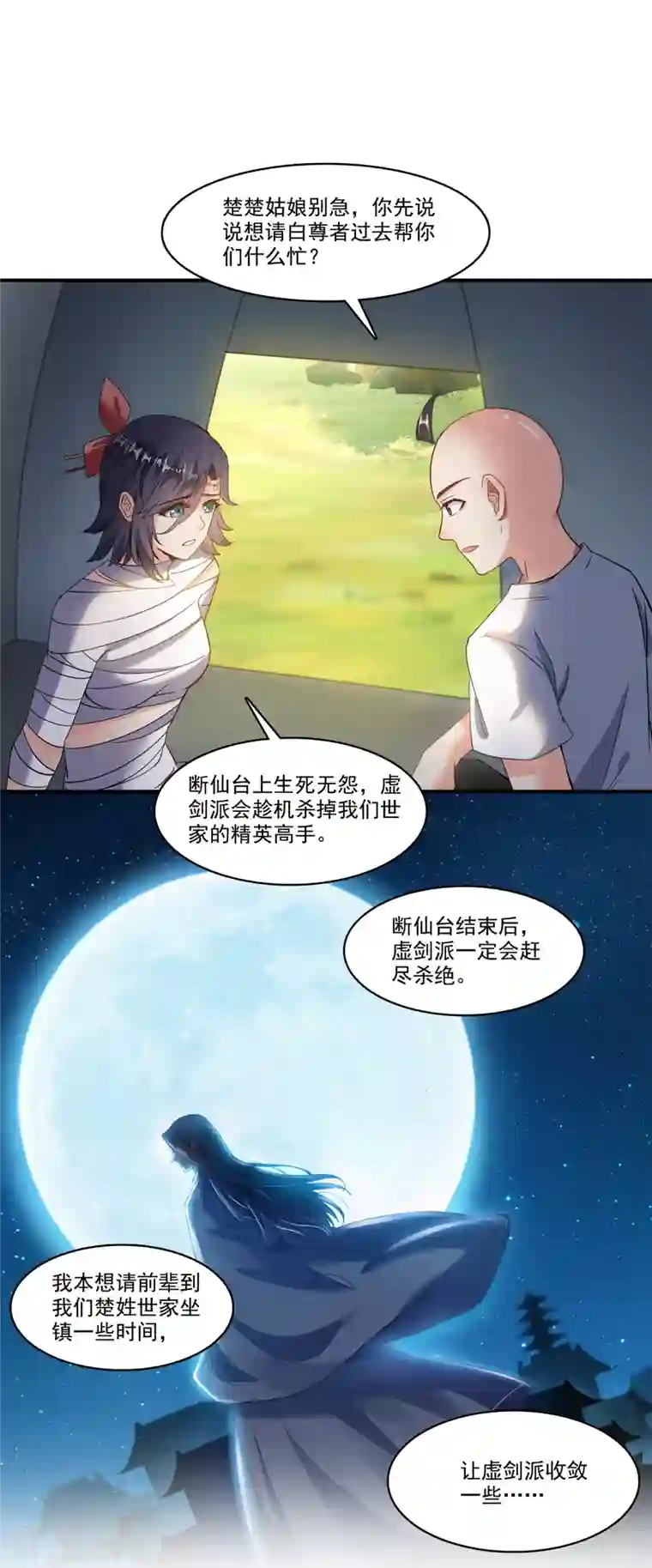修真聊天群第213话 一条落单的蠢鱼！