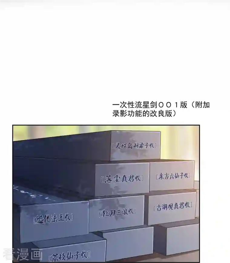 修真聊天群第213话 一条落单的蠢鱼！