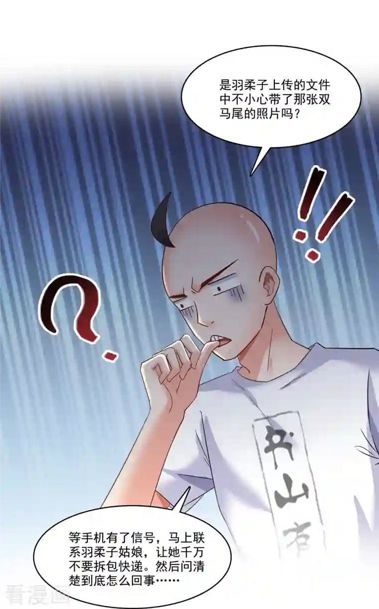 修真聊天群第213话 一条落单的蠢鱼！