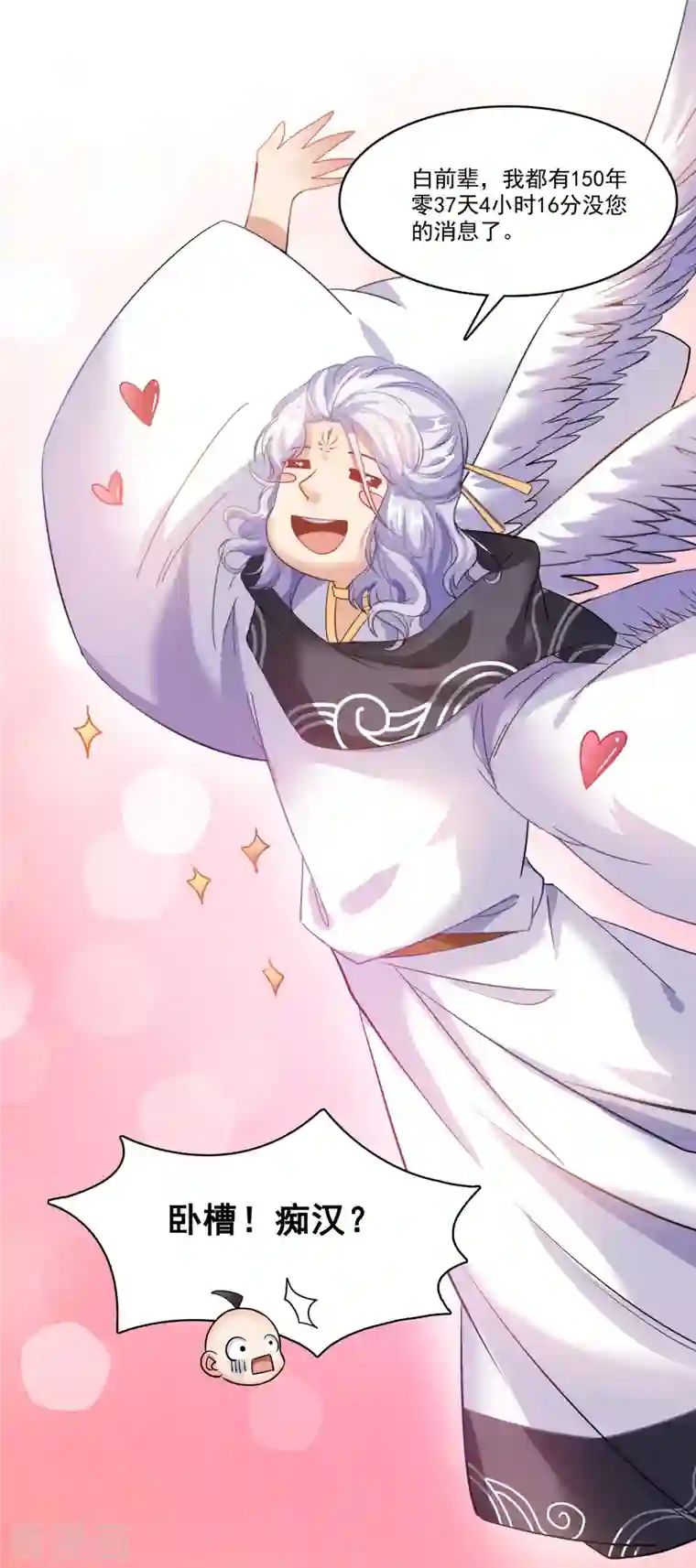 修真聊天群第213话 一条落单的蠢鱼！