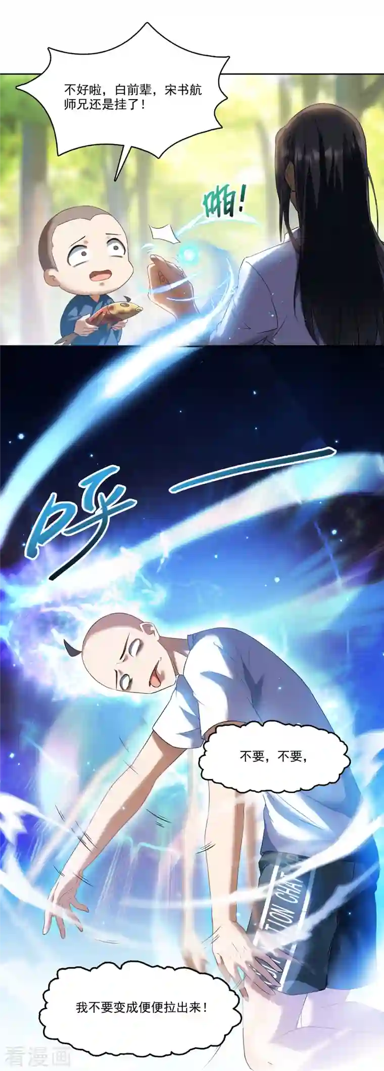 修真聊天群第213话 一条落单的蠢鱼！