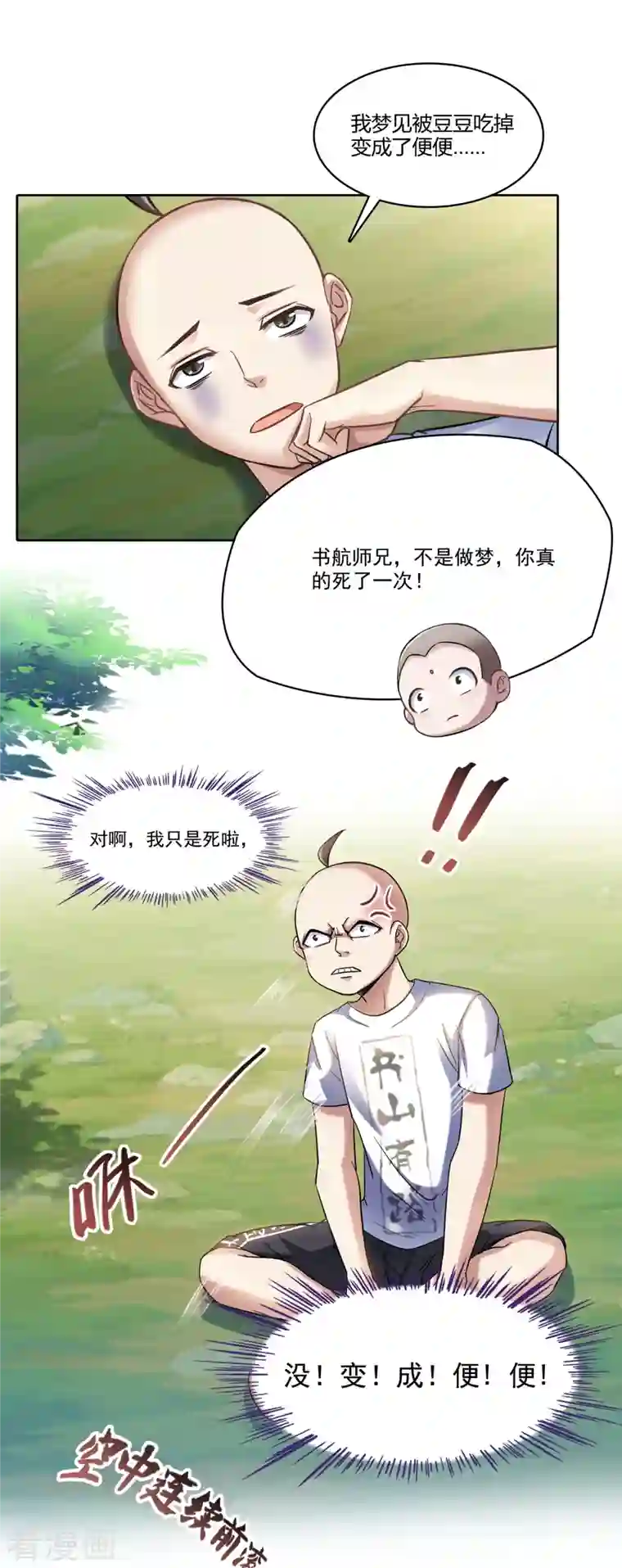 修真聊天群第213话 一条落单的蠢鱼！