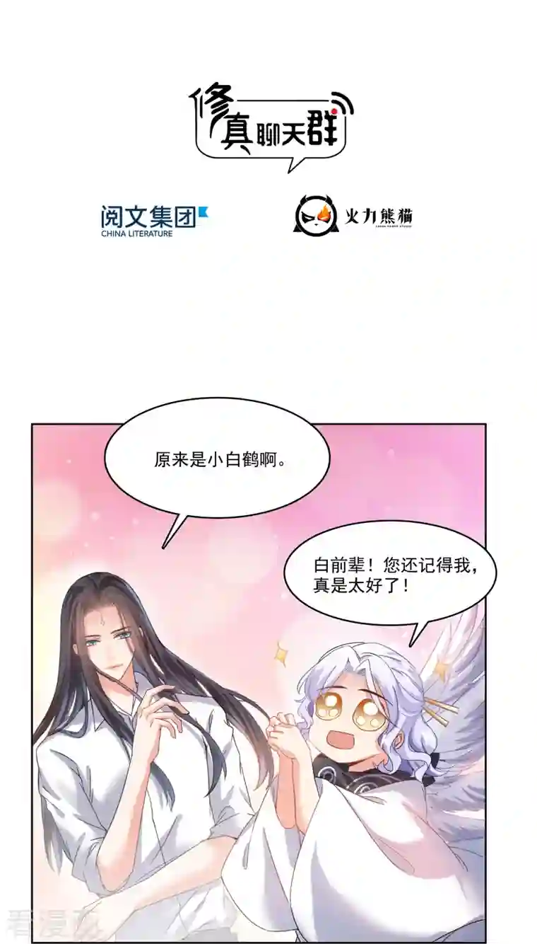 修真聊天群第214话 破灭的侥幸心理