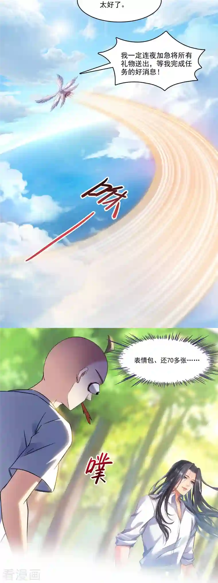 修真聊天群第214话 破灭的侥幸心理