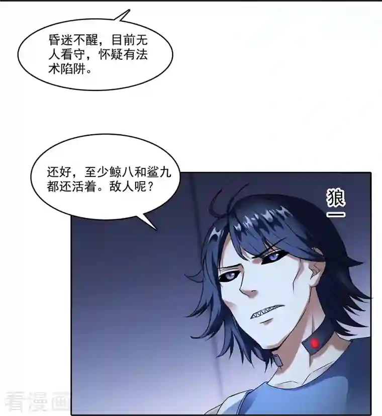 修真聊天群第214话 破灭的侥幸心理