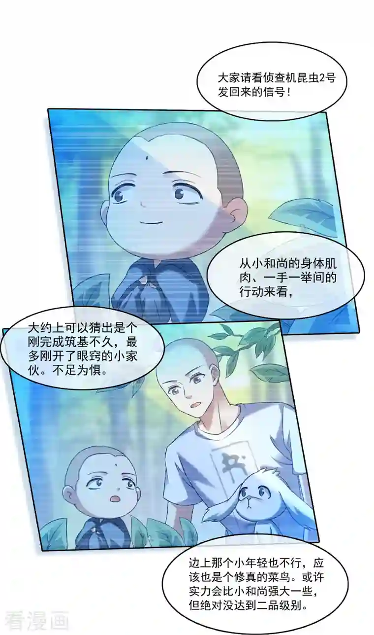 修真聊天群第214话 破灭的侥幸心理