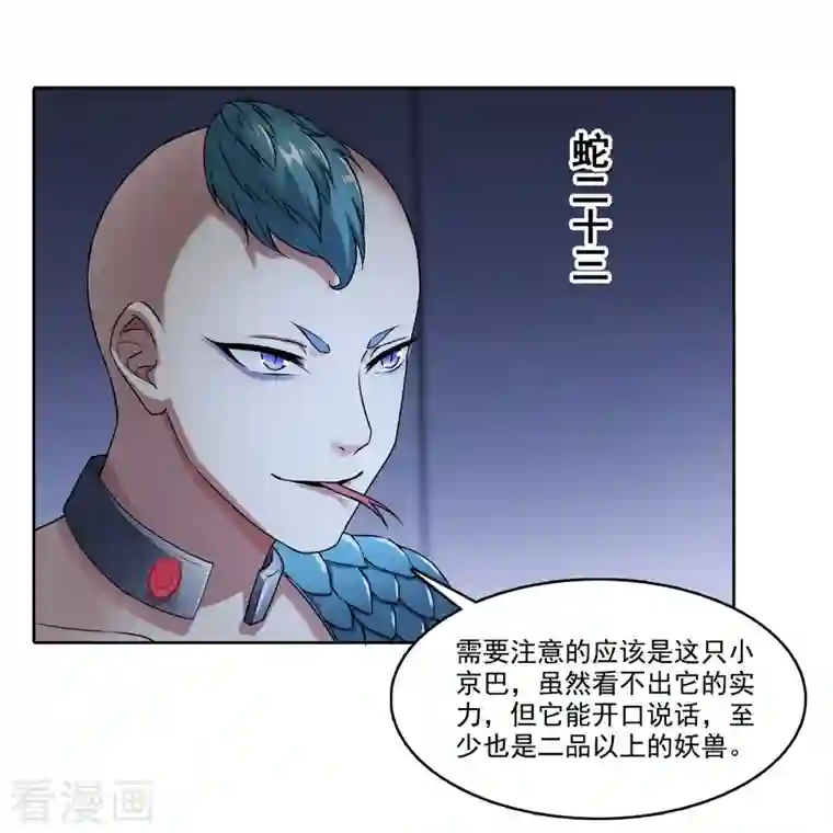 修真聊天群第214话 破灭的侥幸心理