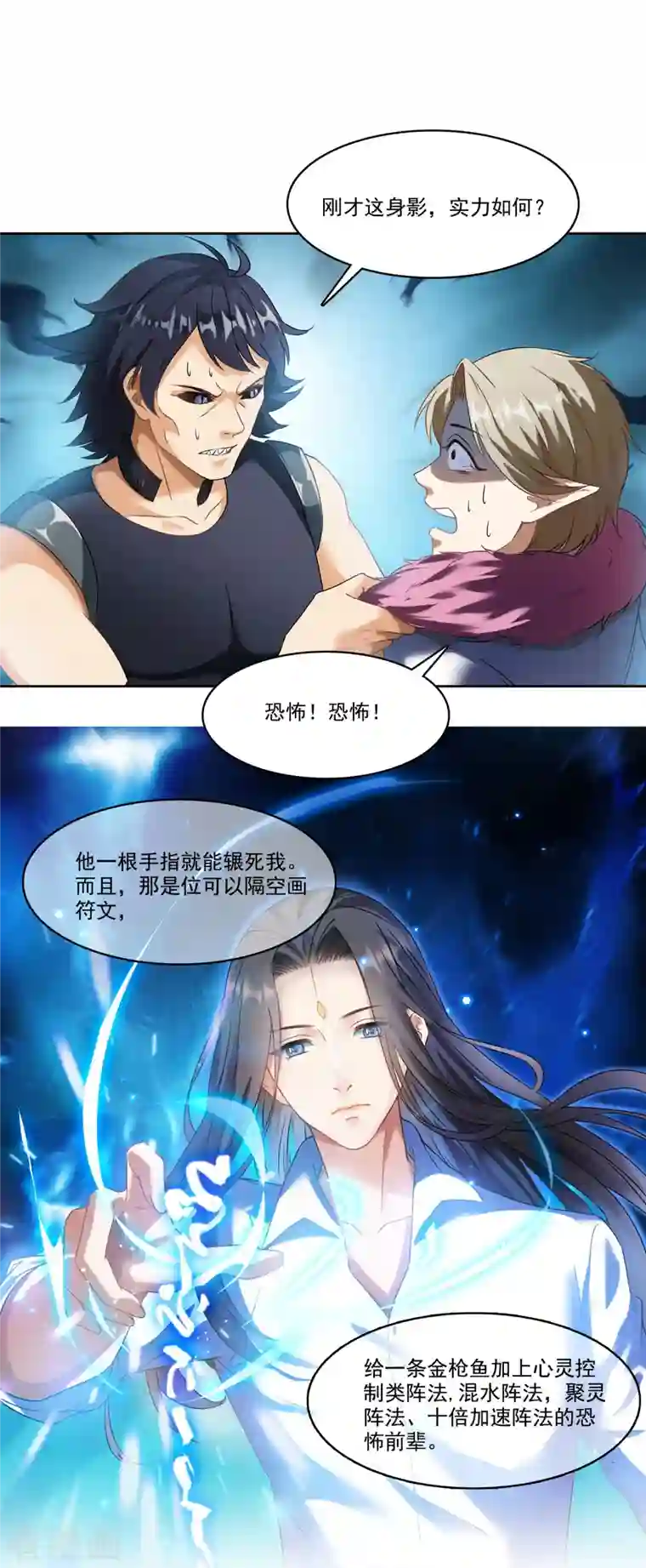 修真聊天群第214话 破灭的侥幸心理