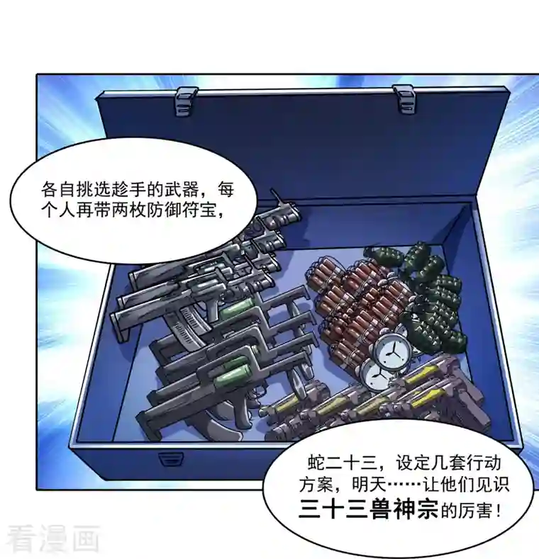 修真聊天群第214话 破灭的侥幸心理