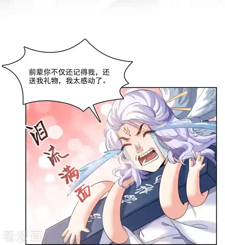 修真聊天群第214话 破灭的侥幸心理