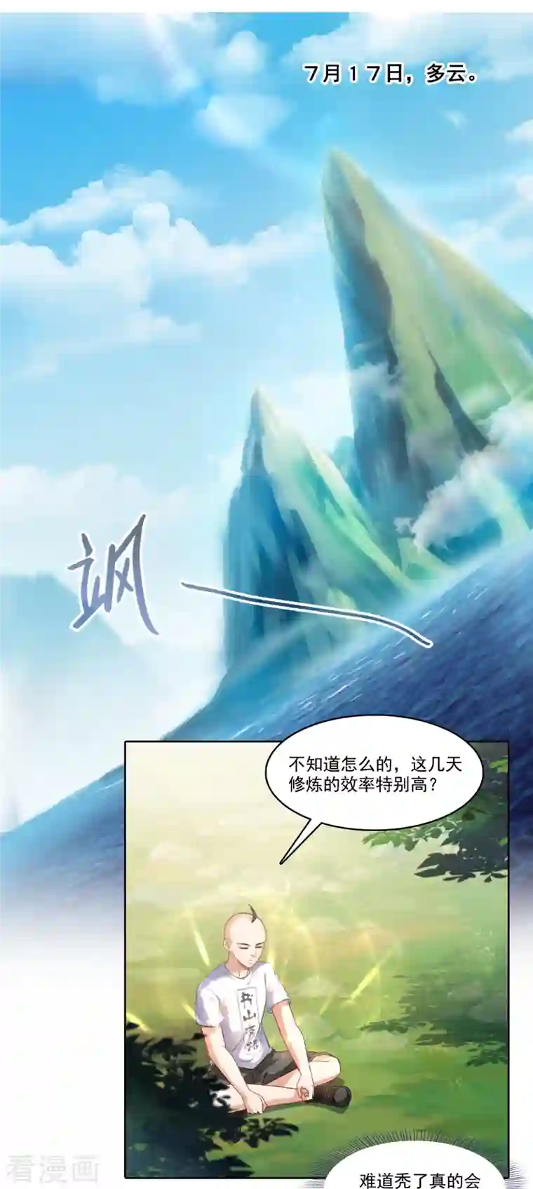 修真聊天群第214话 破灭的侥幸心理