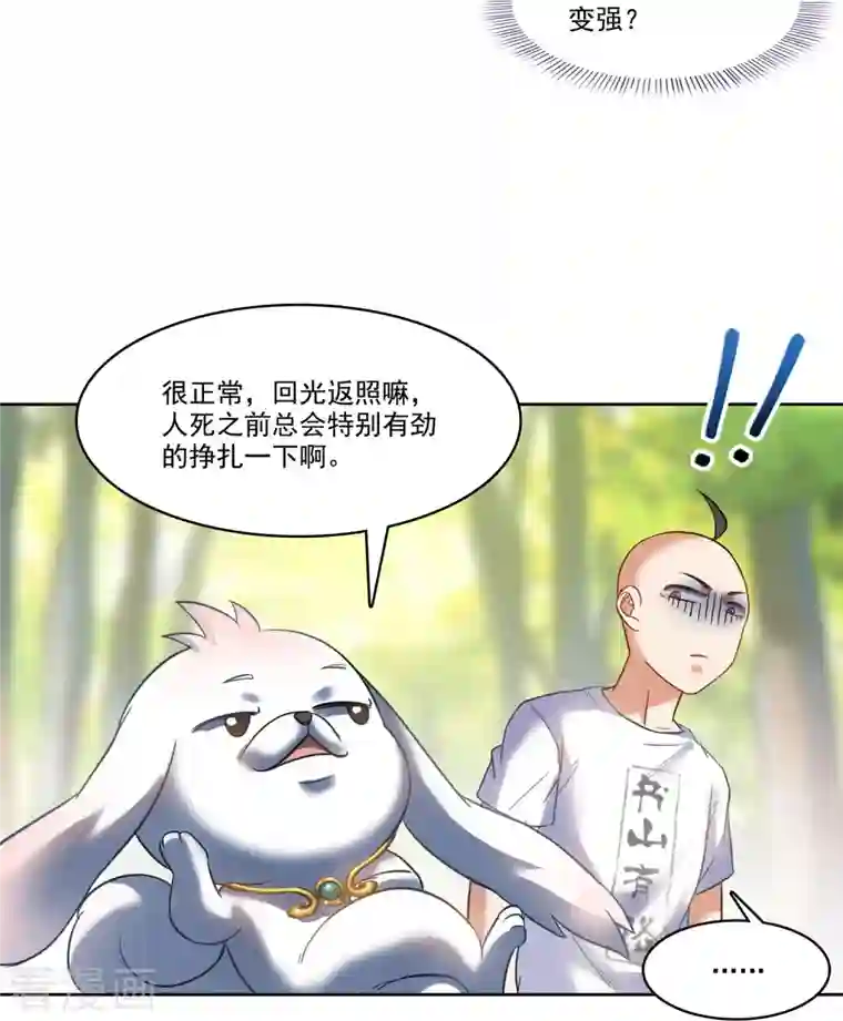 修真聊天群第214话 破灭的侥幸心理