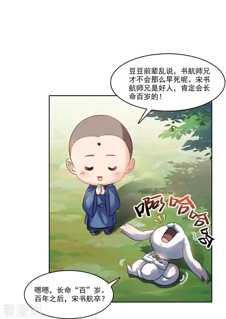 修真聊天群第214话 破灭的侥幸心理