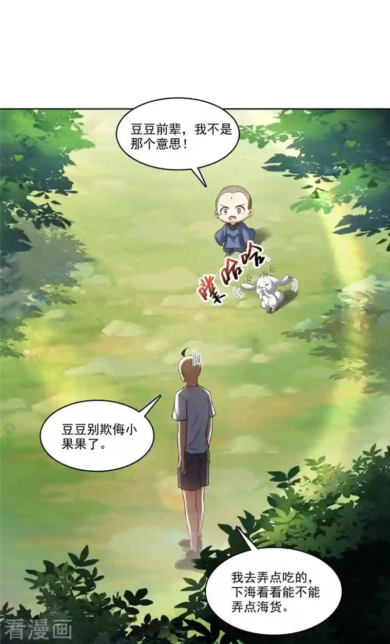 修真聊天群第214话 破灭的侥幸心理