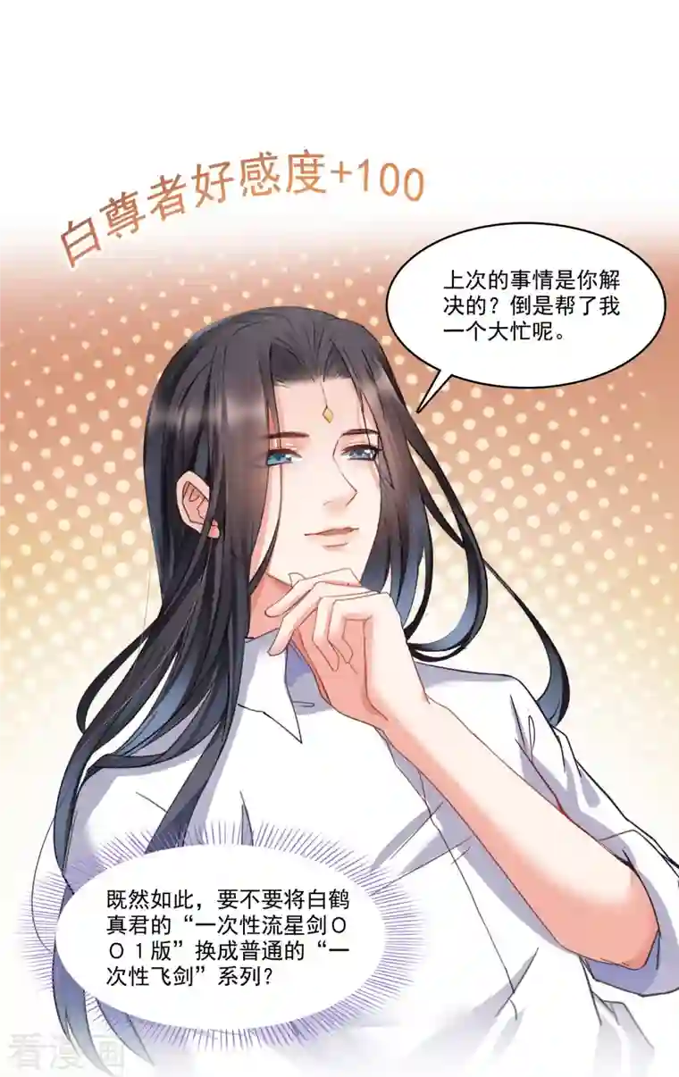 修真聊天群第214话 破灭的侥幸心理