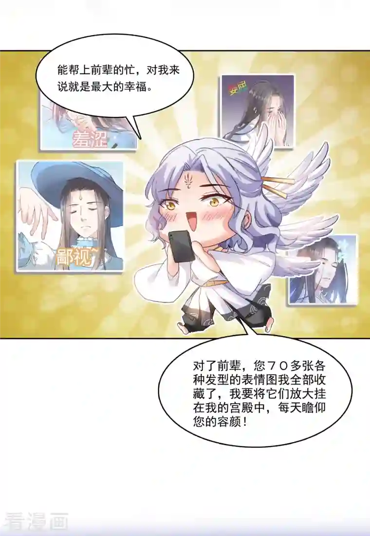 修真聊天群第214话 破灭的侥幸心理