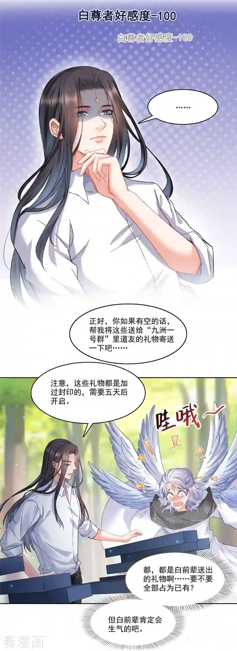 修真聊天群第214话 破灭的侥幸心理