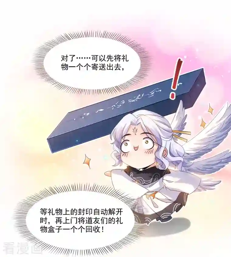 修真聊天群第214话 破灭的侥幸心理