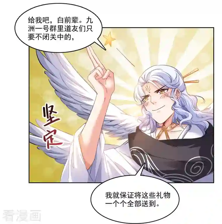 修真聊天群第214话 破灭的侥幸心理