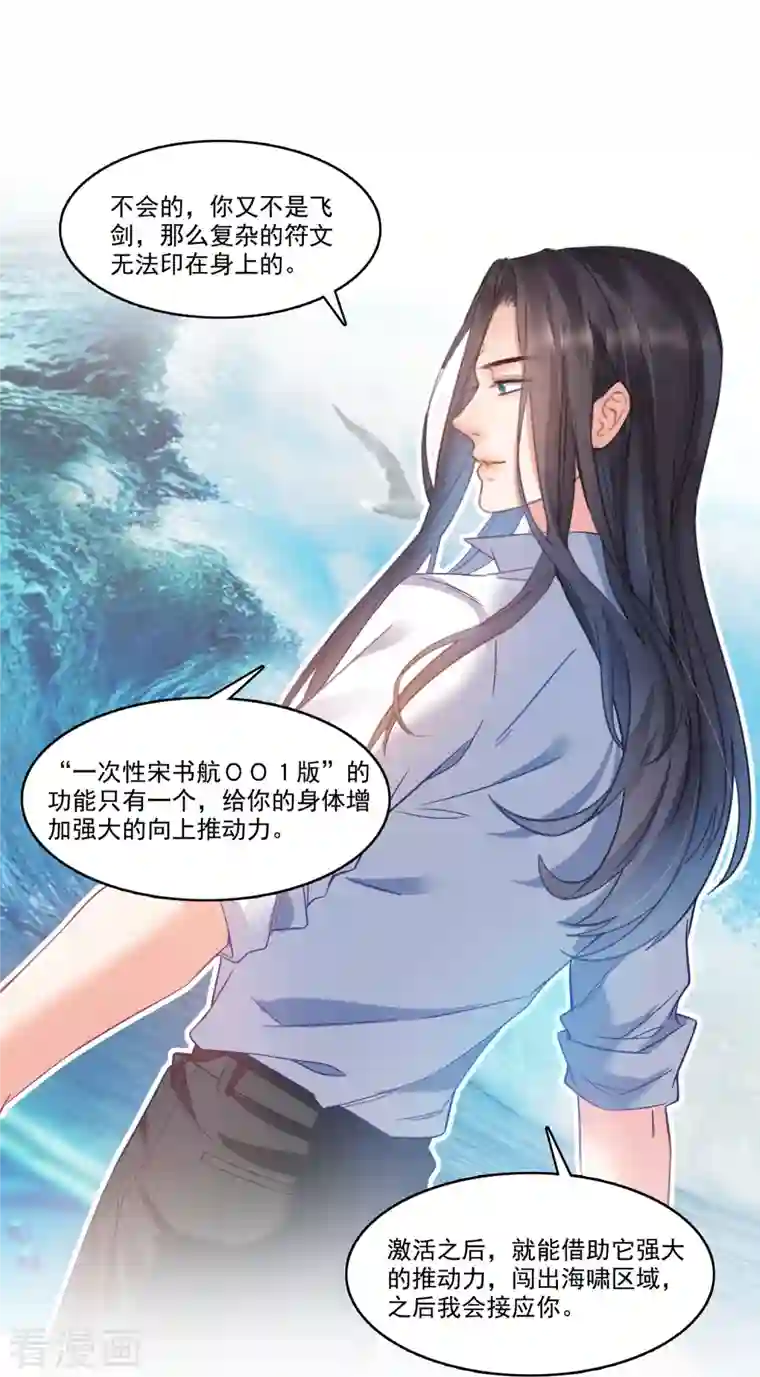 修真聊天群第215话 一次性宋书航001版