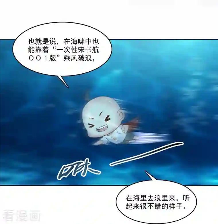 修真聊天群第215话 一次性宋书航001版