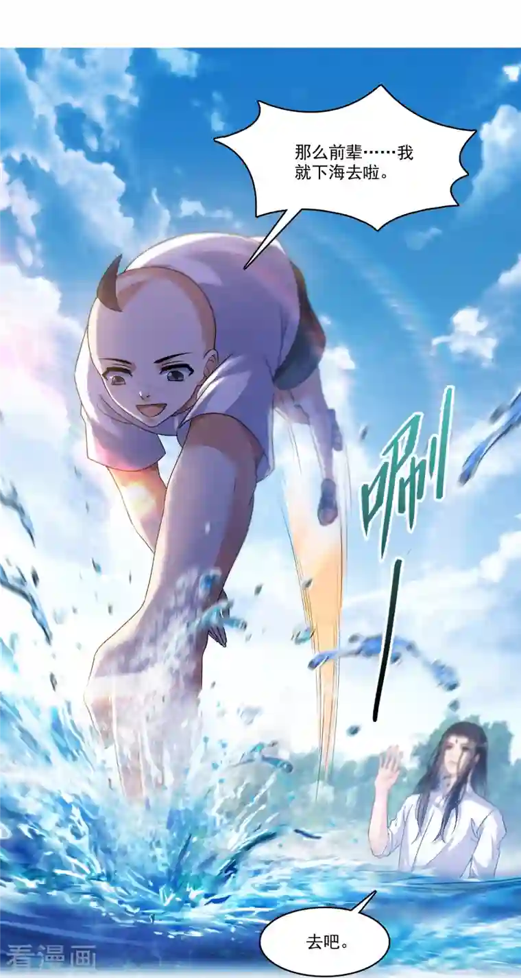 修真聊天群第215话 一次性宋书航001版