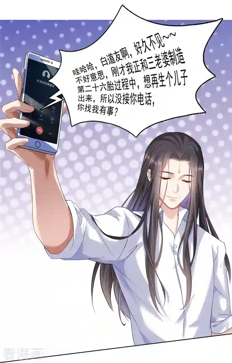 修真聊天群第215话 一次性宋书航001版