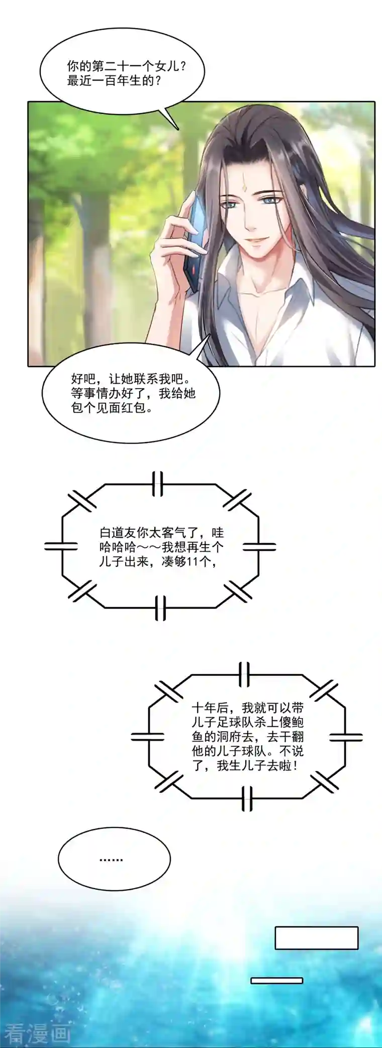 修真聊天群第215话 一次性宋书航001版