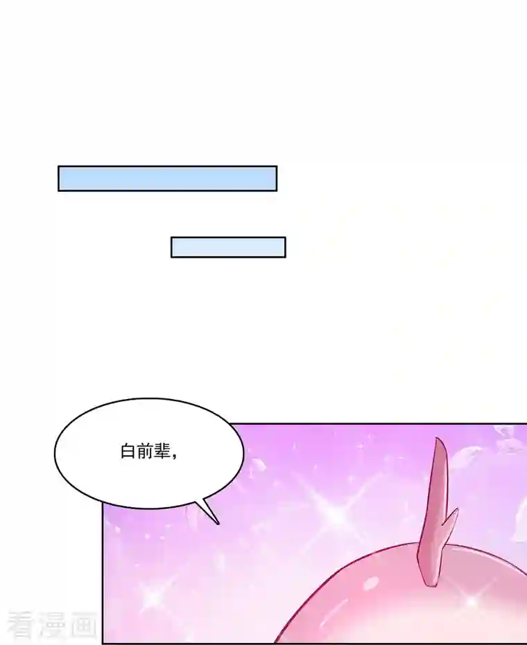 修真聊天群第215话 一次性宋书航001版