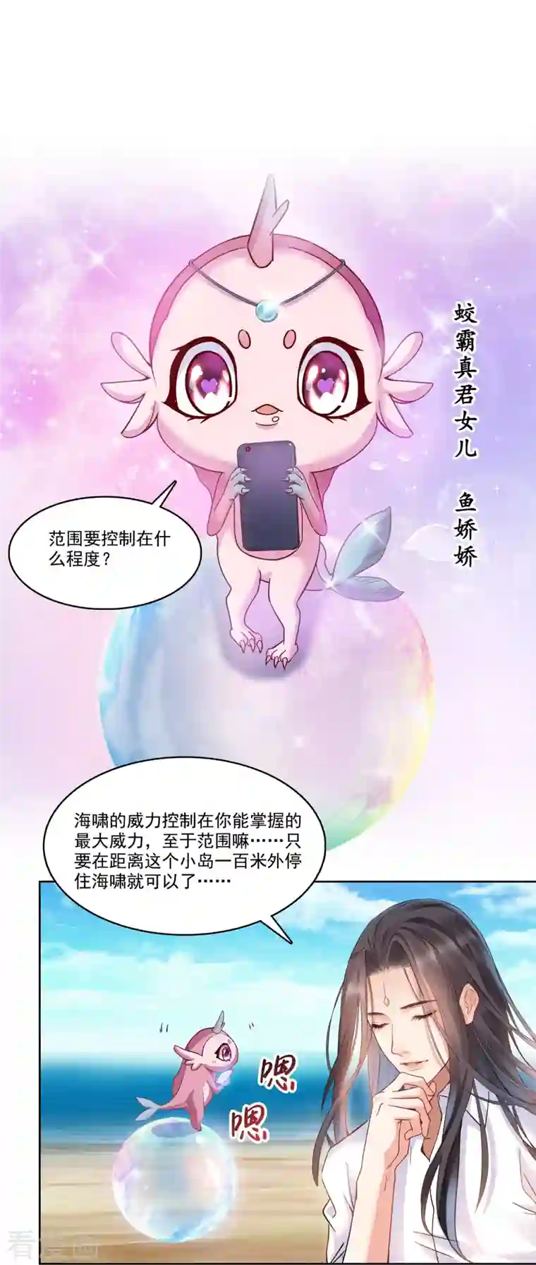 修真聊天群第215话 一次性宋书航001版