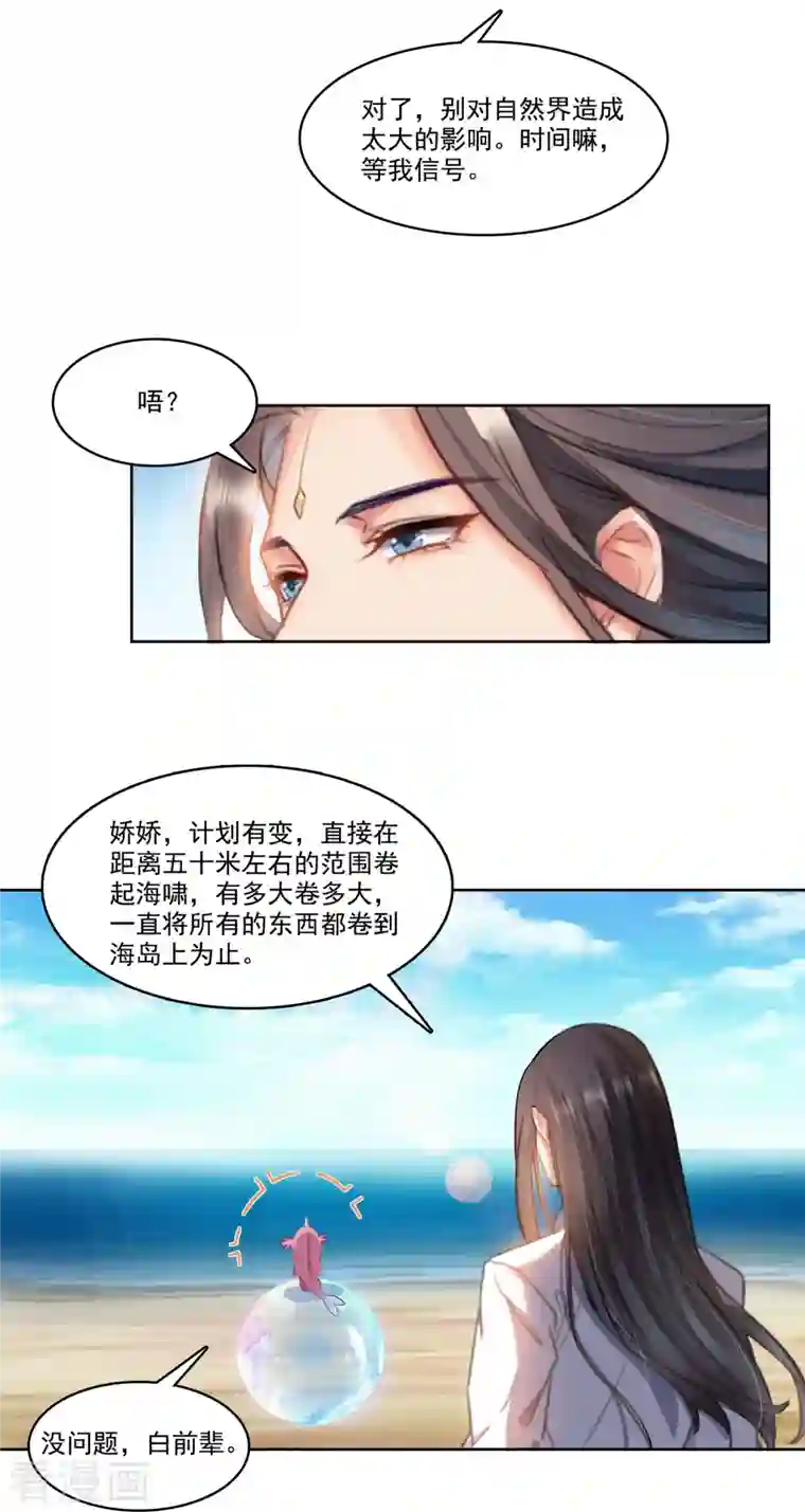修真聊天群第215话 一次性宋书航001版