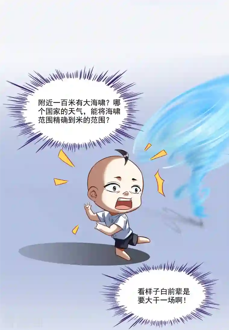 修真聊天群第215话 一次性宋书航001版