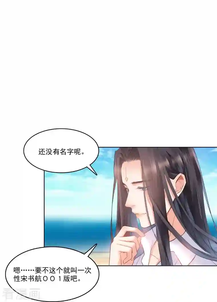 修真聊天群第215话 一次性宋书航001版