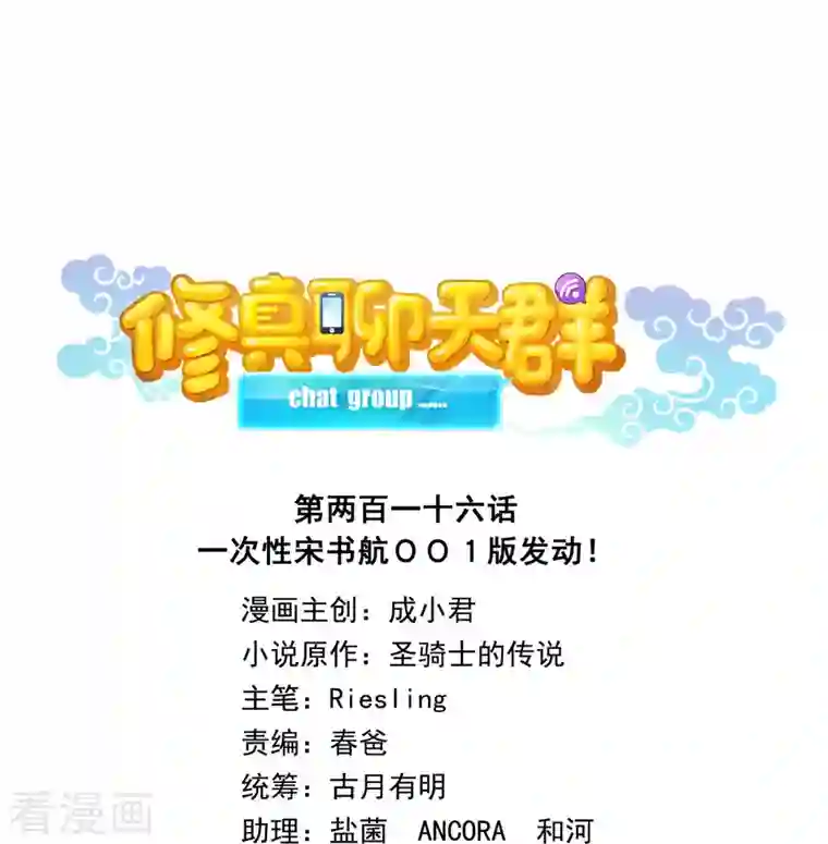 修真聊天群第216话 一次性宋书航001版发动