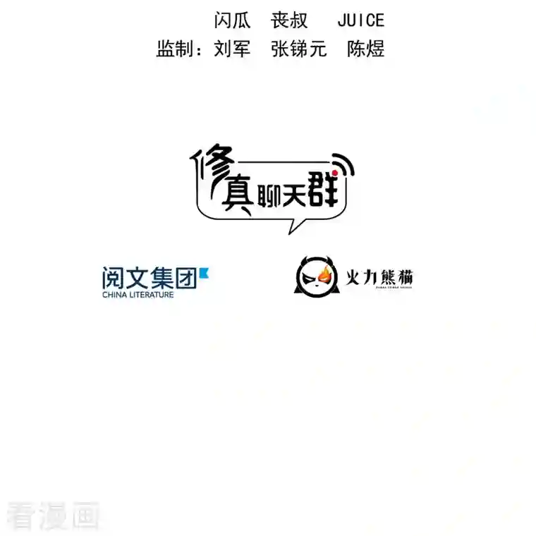 修真聊天群第216话 一次性宋书航001版发动