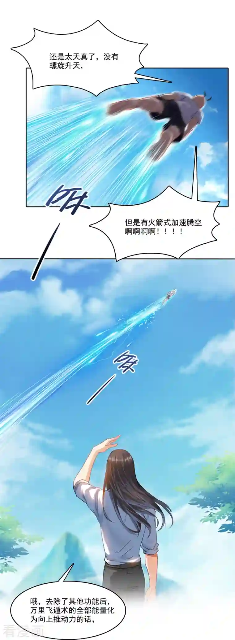 修真聊天群第216话 一次性宋书航001版发动