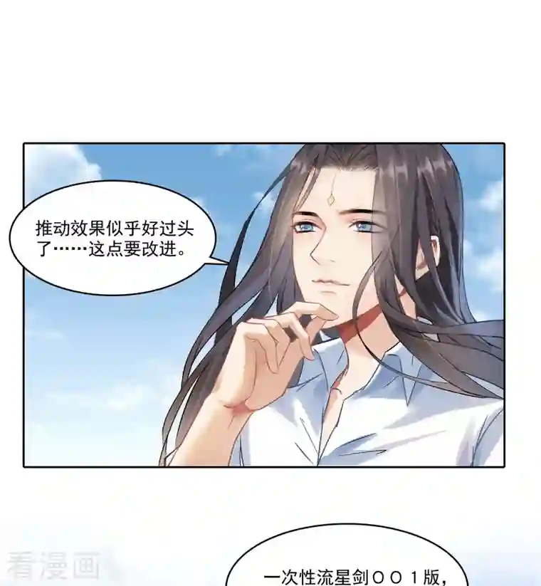 修真聊天群第216话 一次性宋书航001版发动